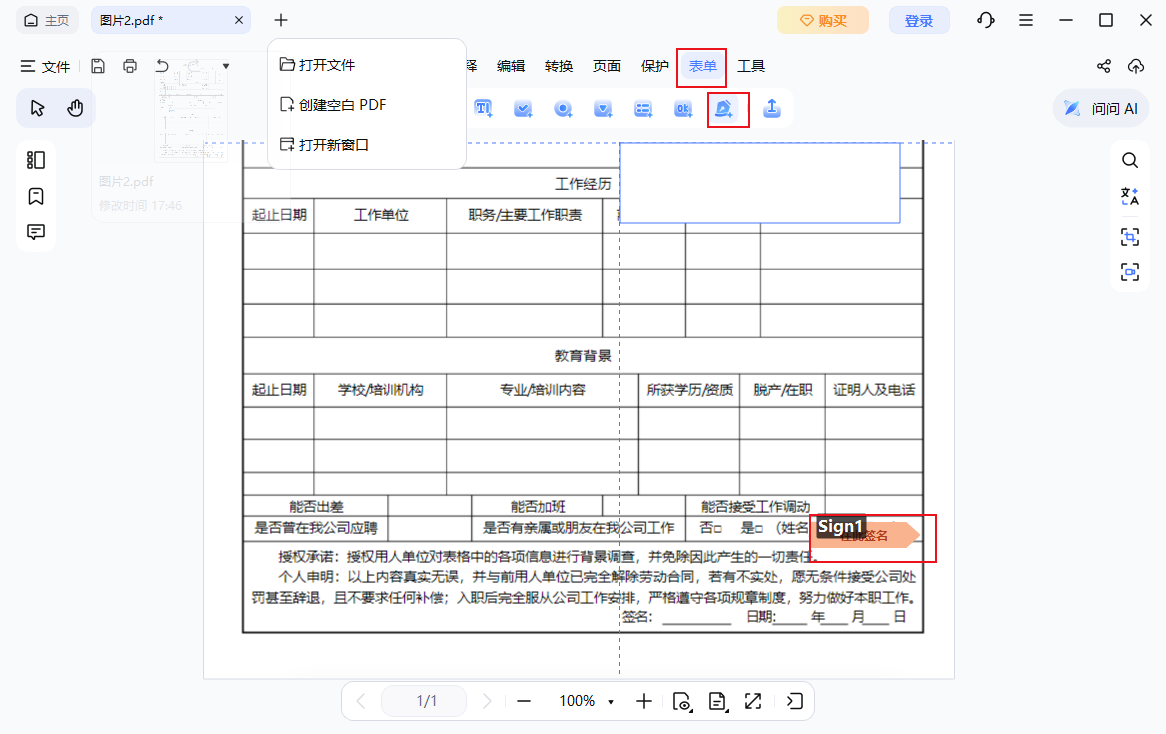 数字签名