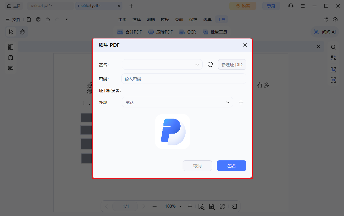 生成签名证书