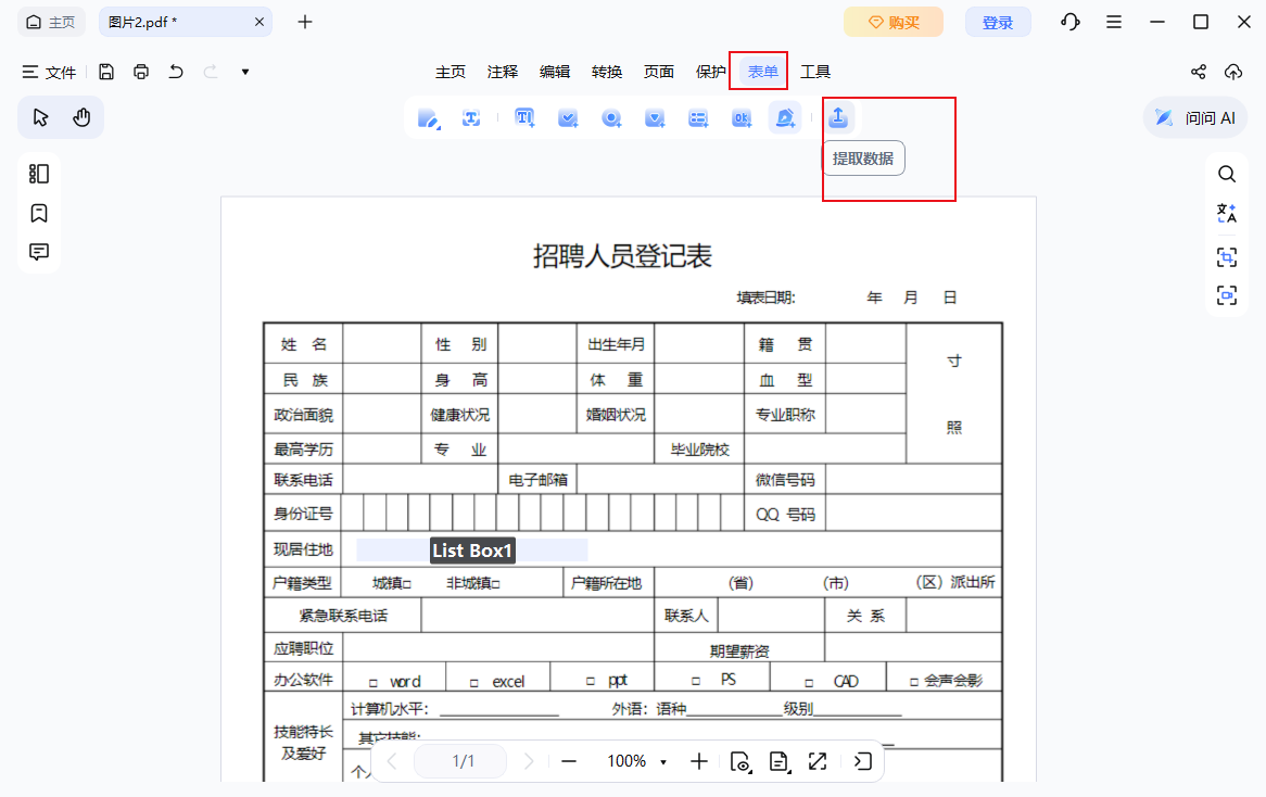 导出表单数据