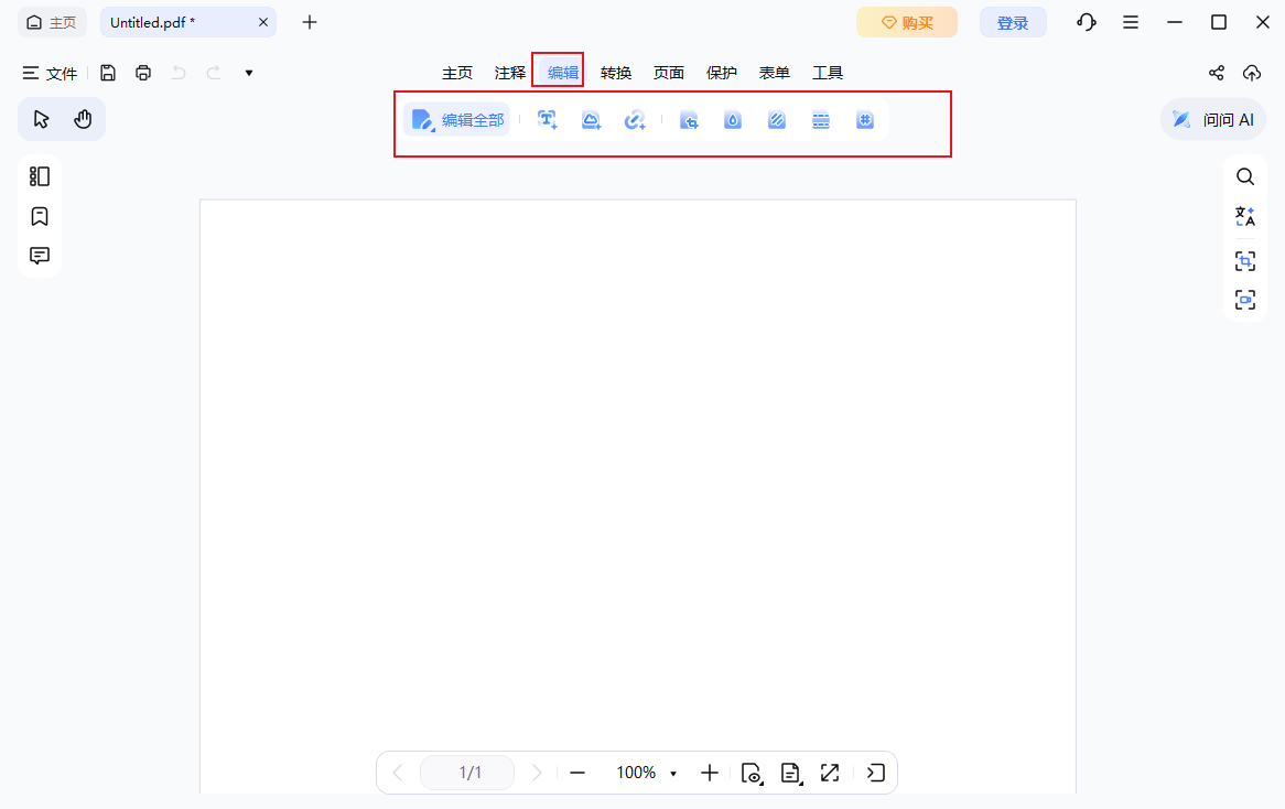 编辑