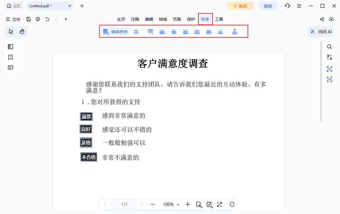 表单