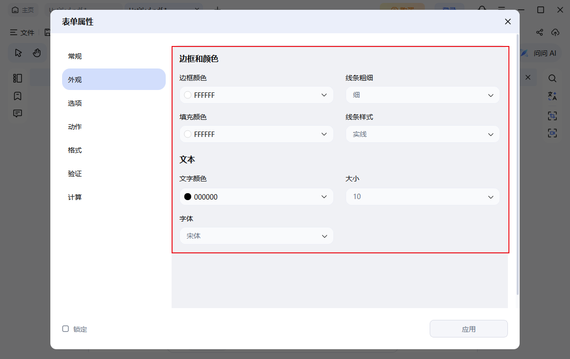 外观设置
