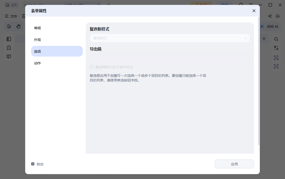 更改复选框样式