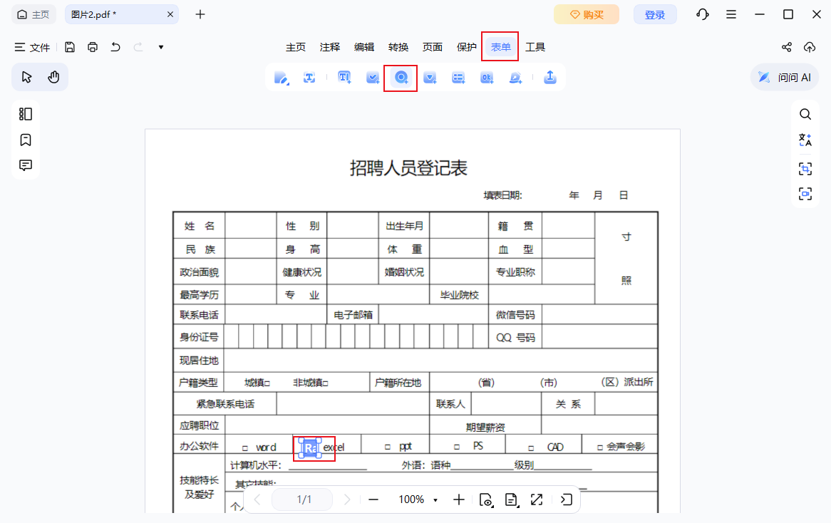 添加单选按钮