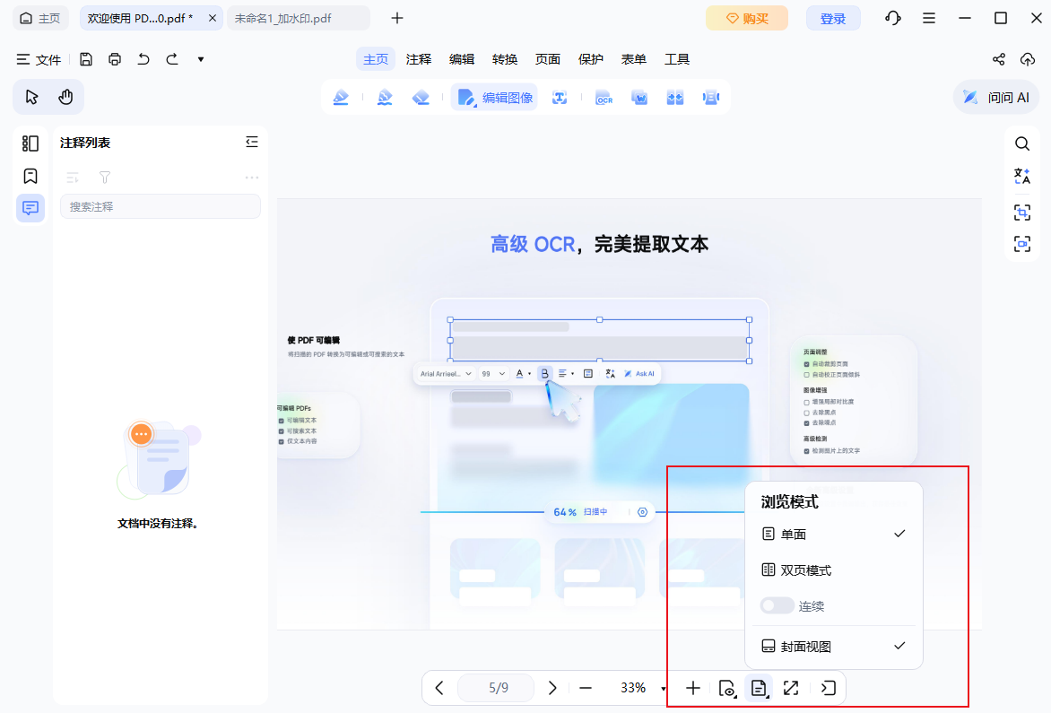 页面显示模式
