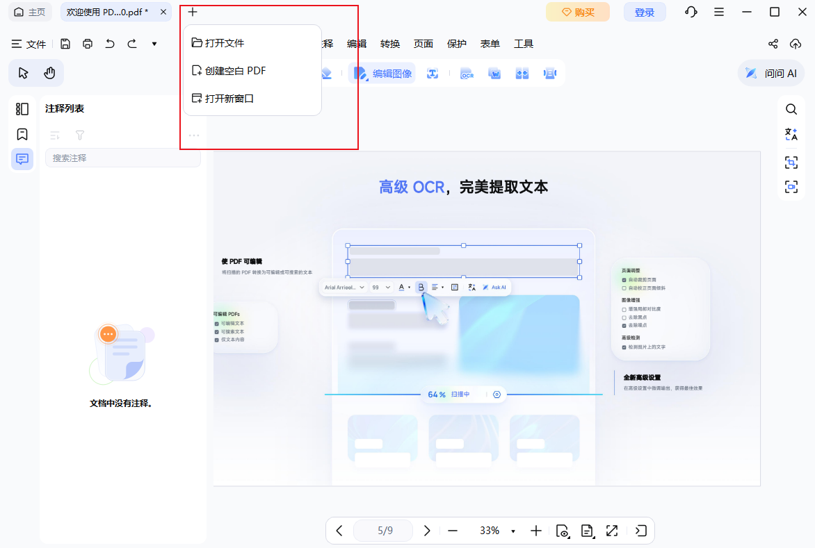 查看多个pdf