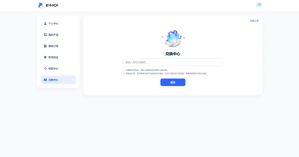 兑换码