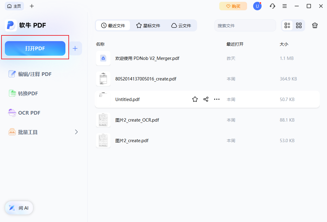 打开文件