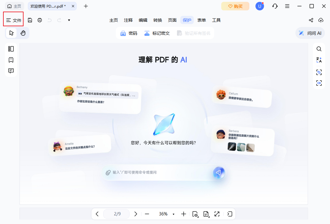 文件