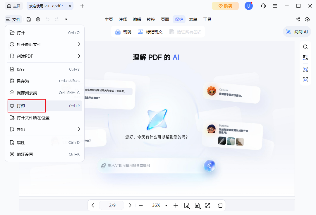 打印