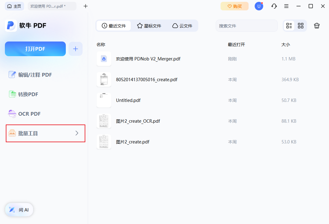 批量工具