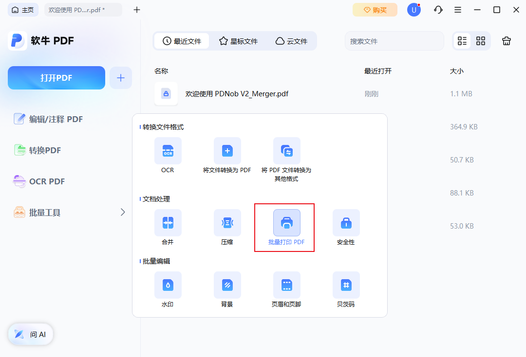 批量打印