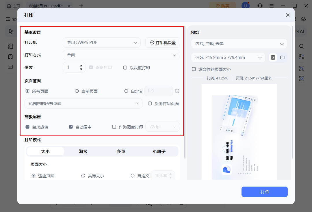 调整打印设置