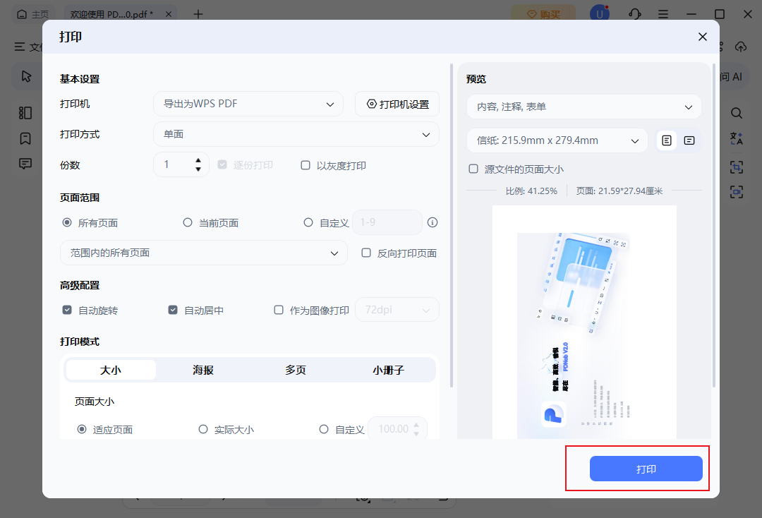 打印