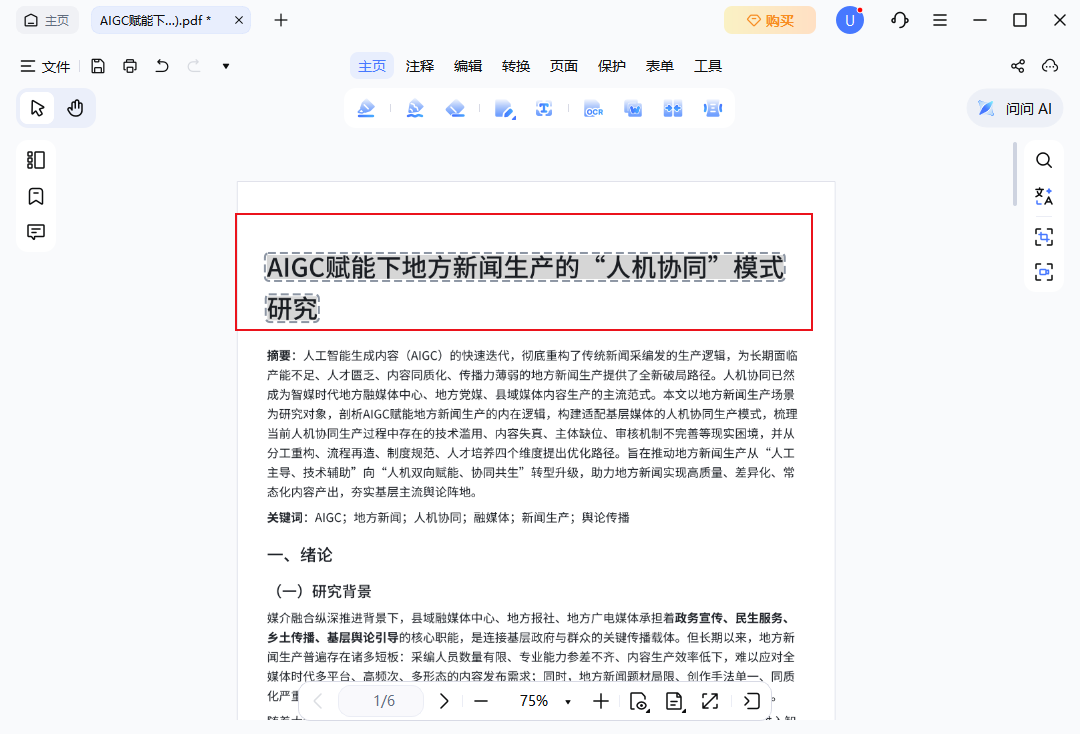 选中要翻译内容