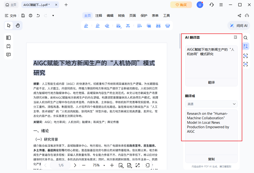 翻译面板