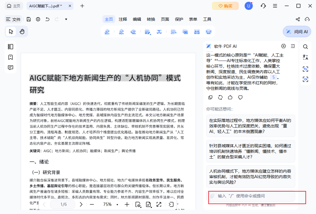 问PDF