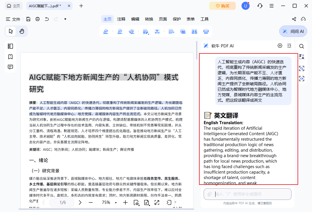 翻译结果