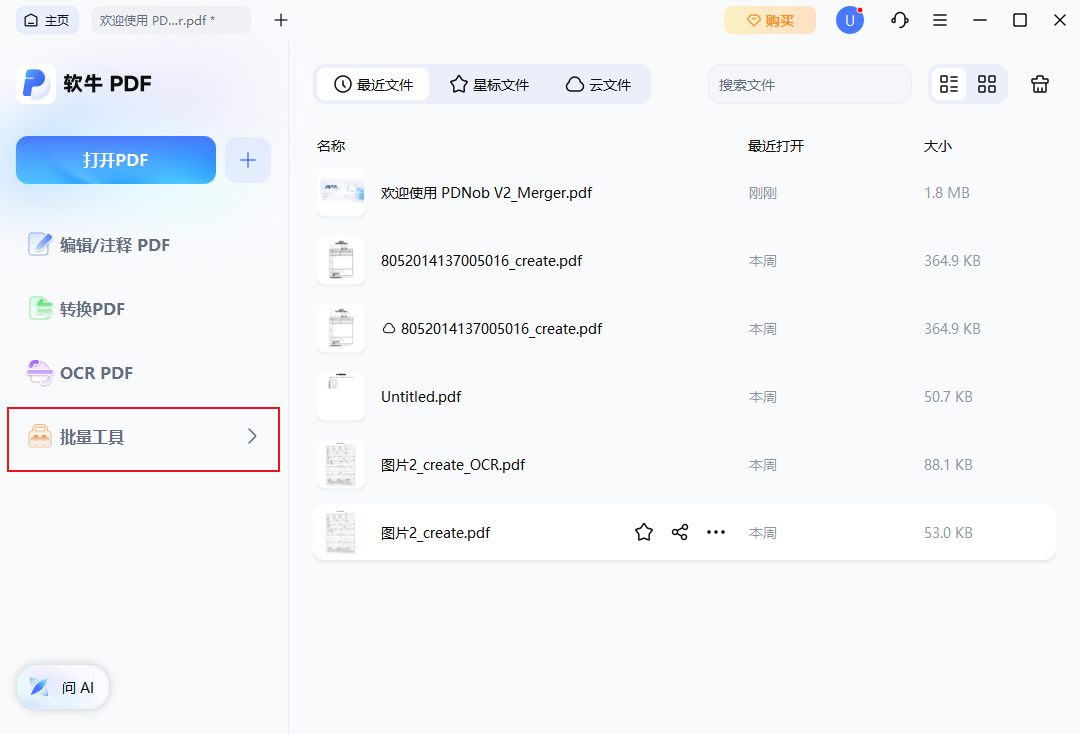 批量工具