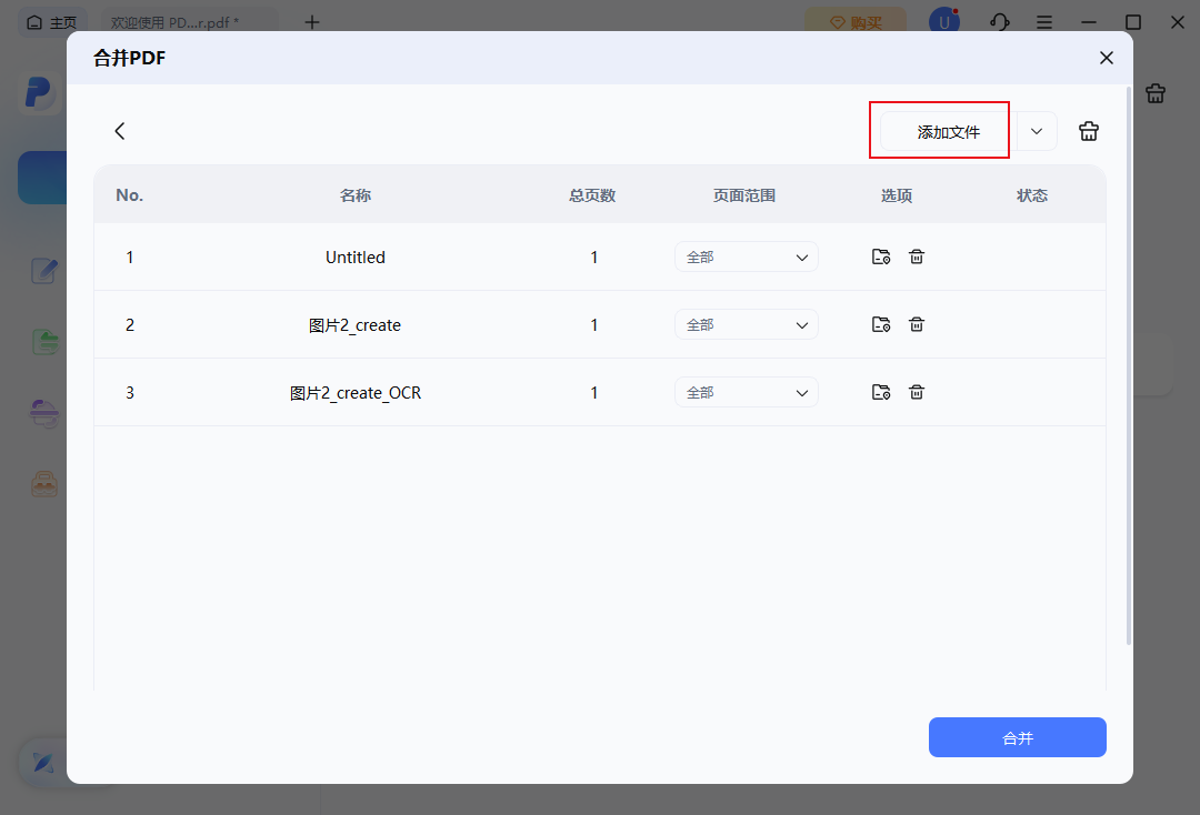 添加文件