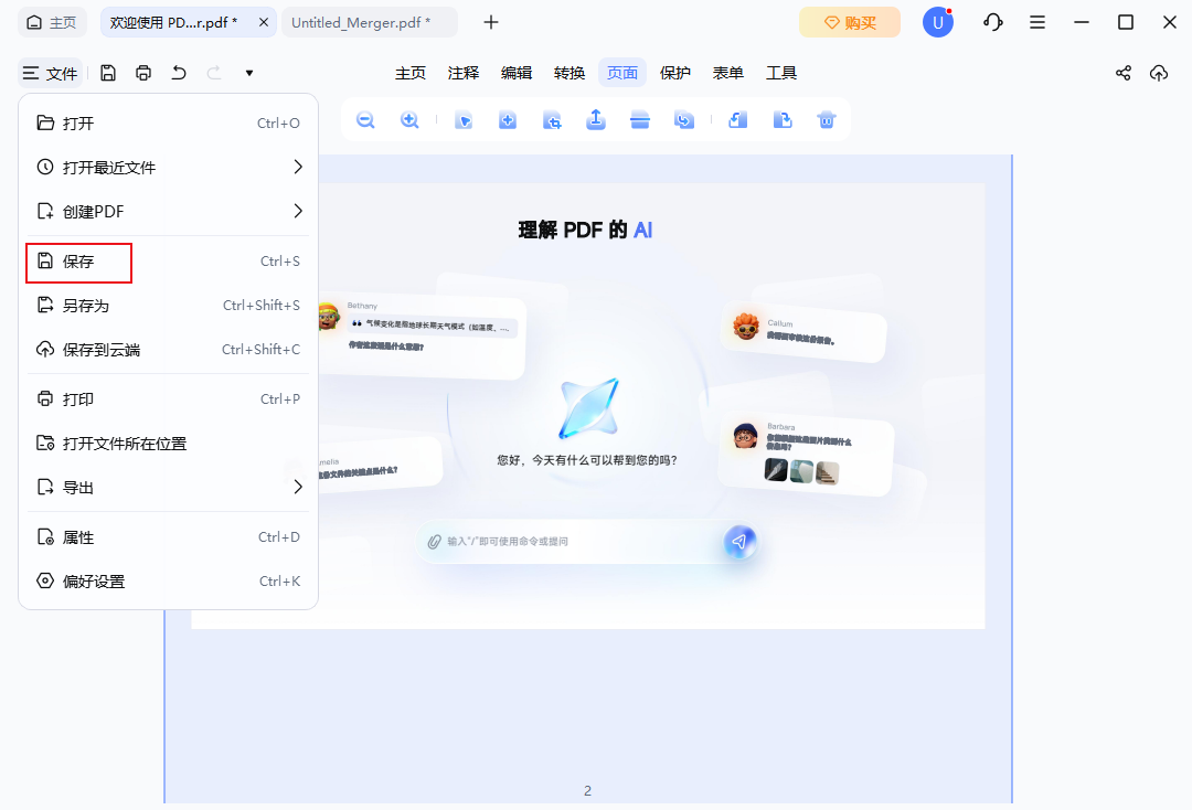 保存