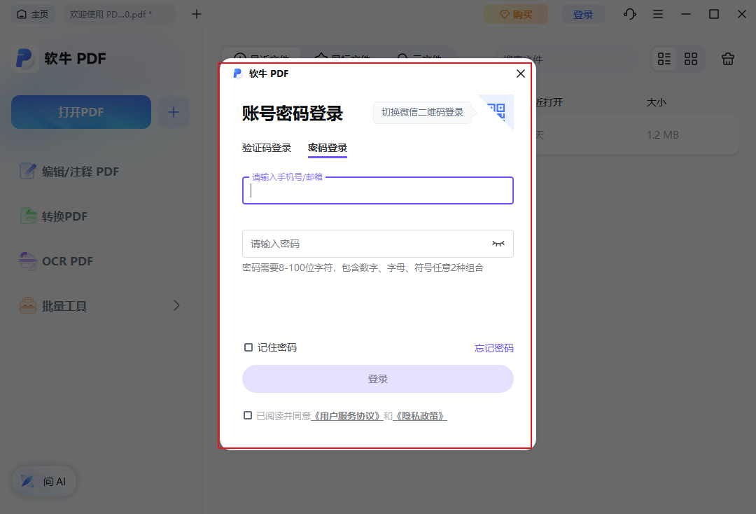 密码登录