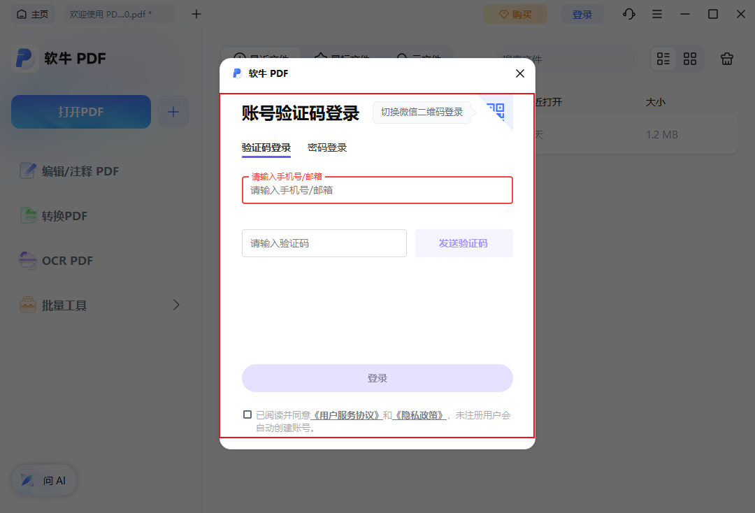 验证码登录