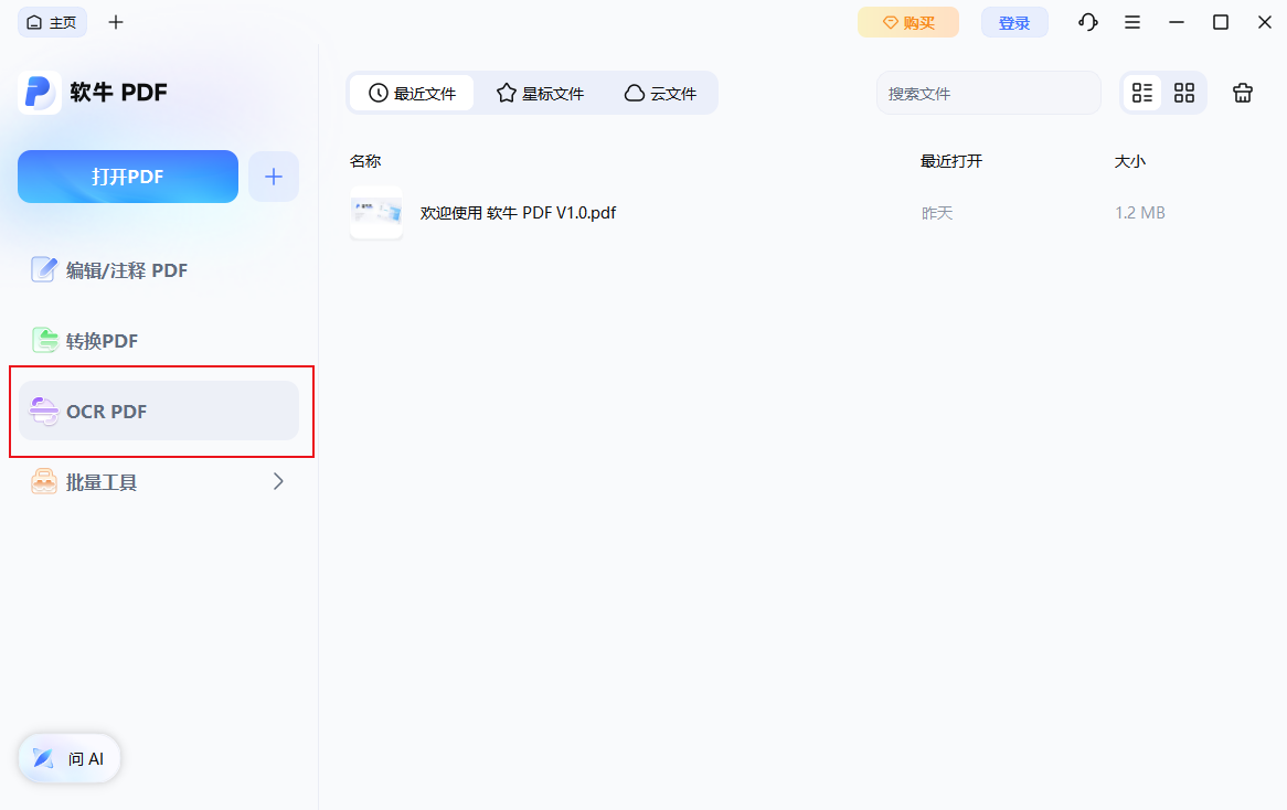 ocrPDF按钮