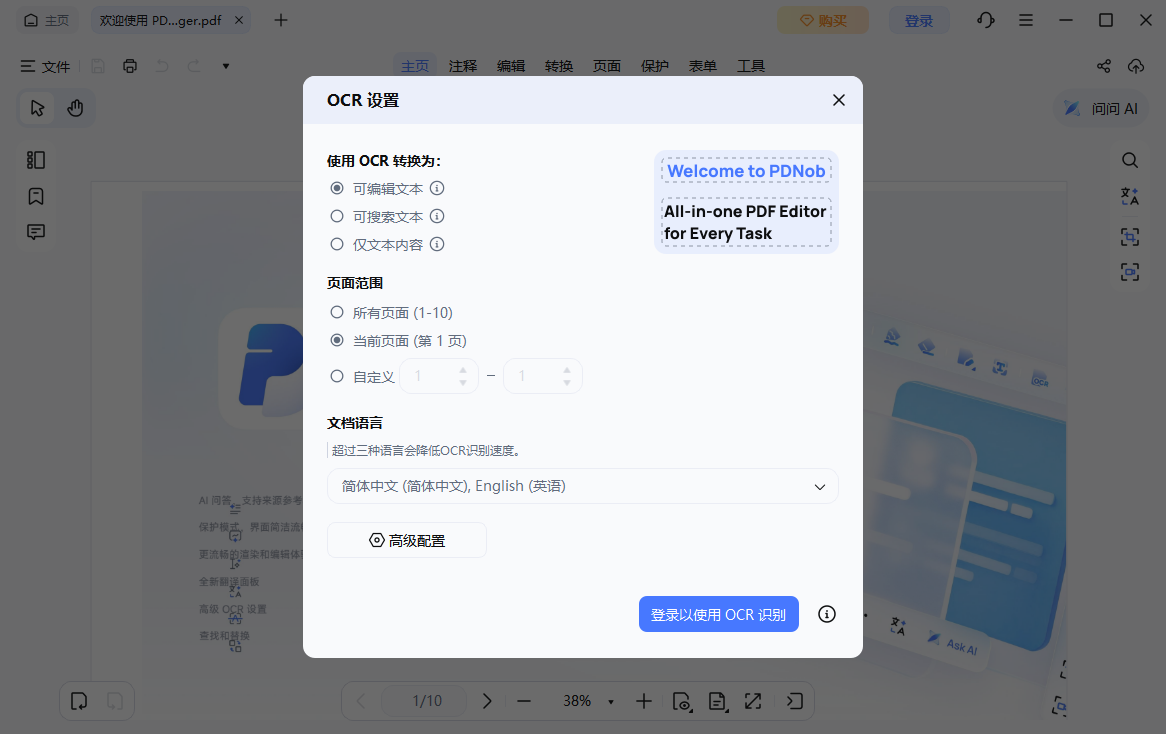 执行ocr