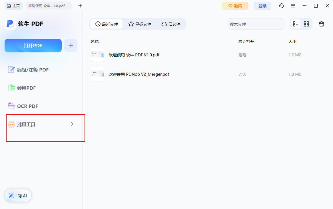 批量工具