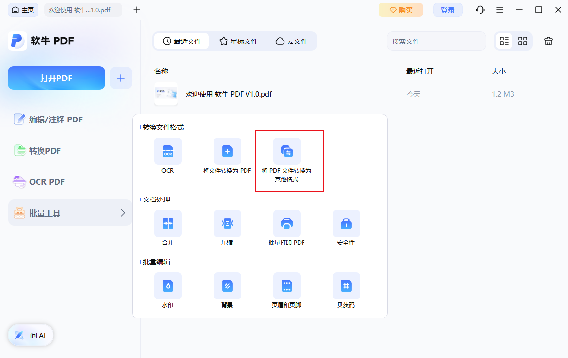 将PDF转换为其他格式