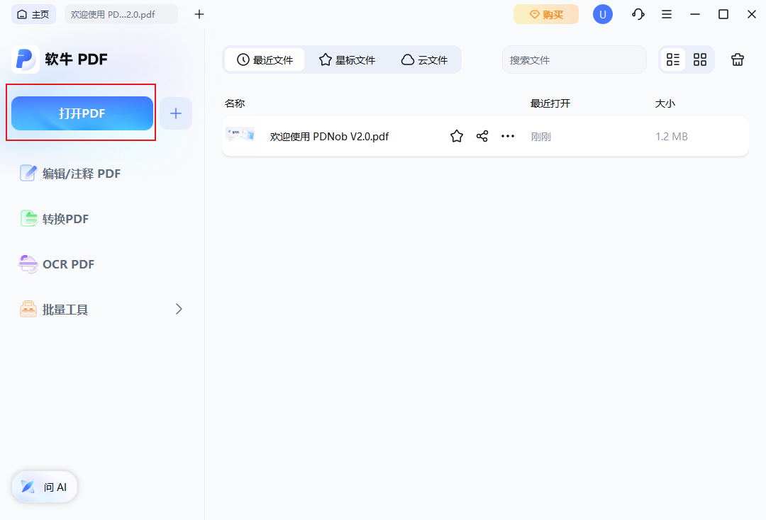 打开PDF