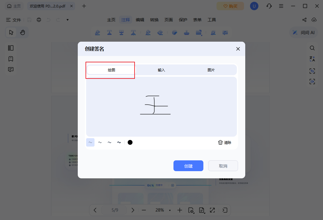鼠标创建签名