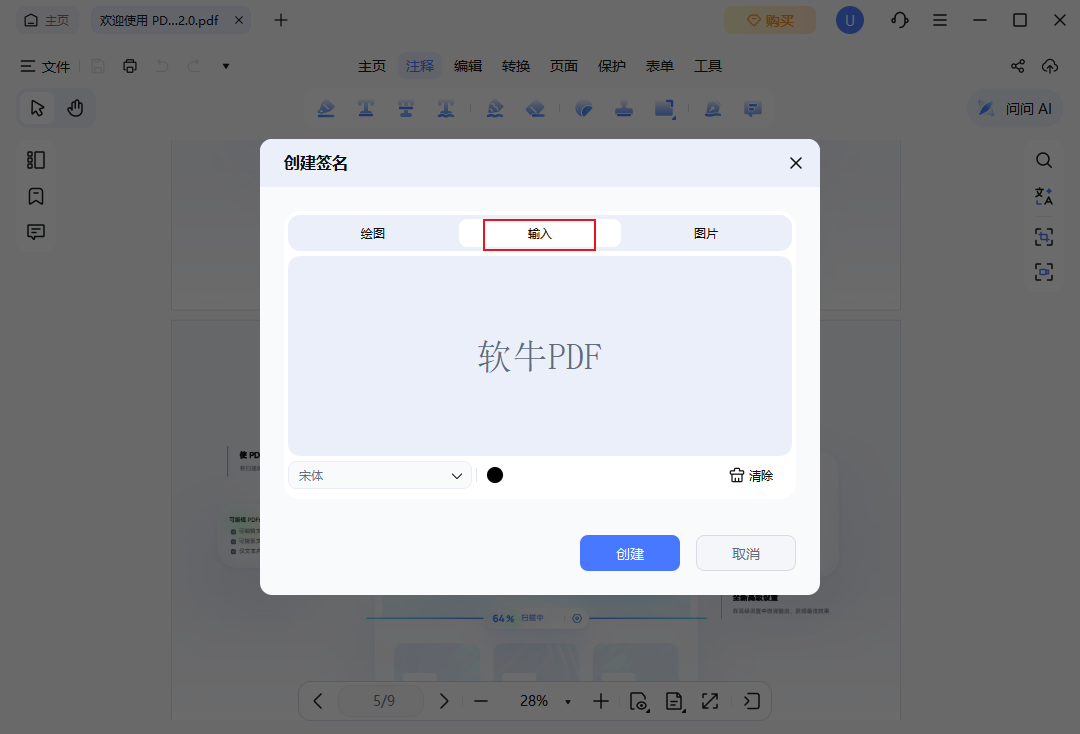 键盘创建签名