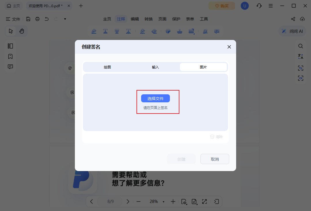 图片创建签名