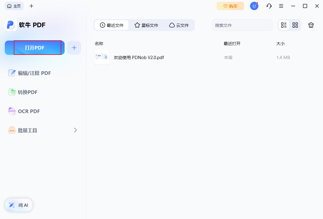 打开PDF