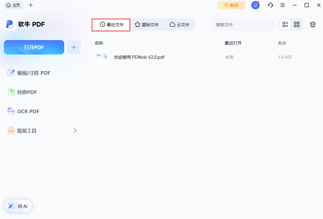 最近打开