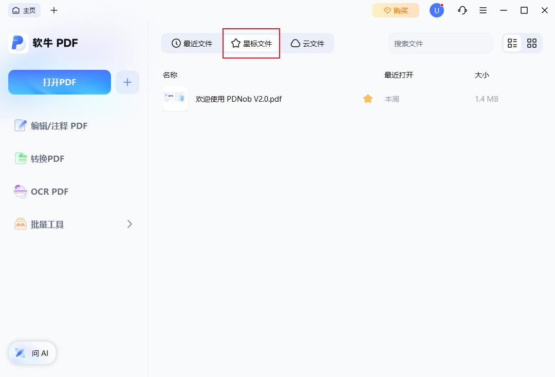 星标文件