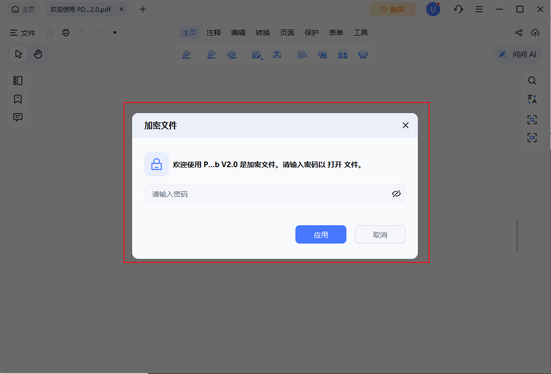 输入打开密码