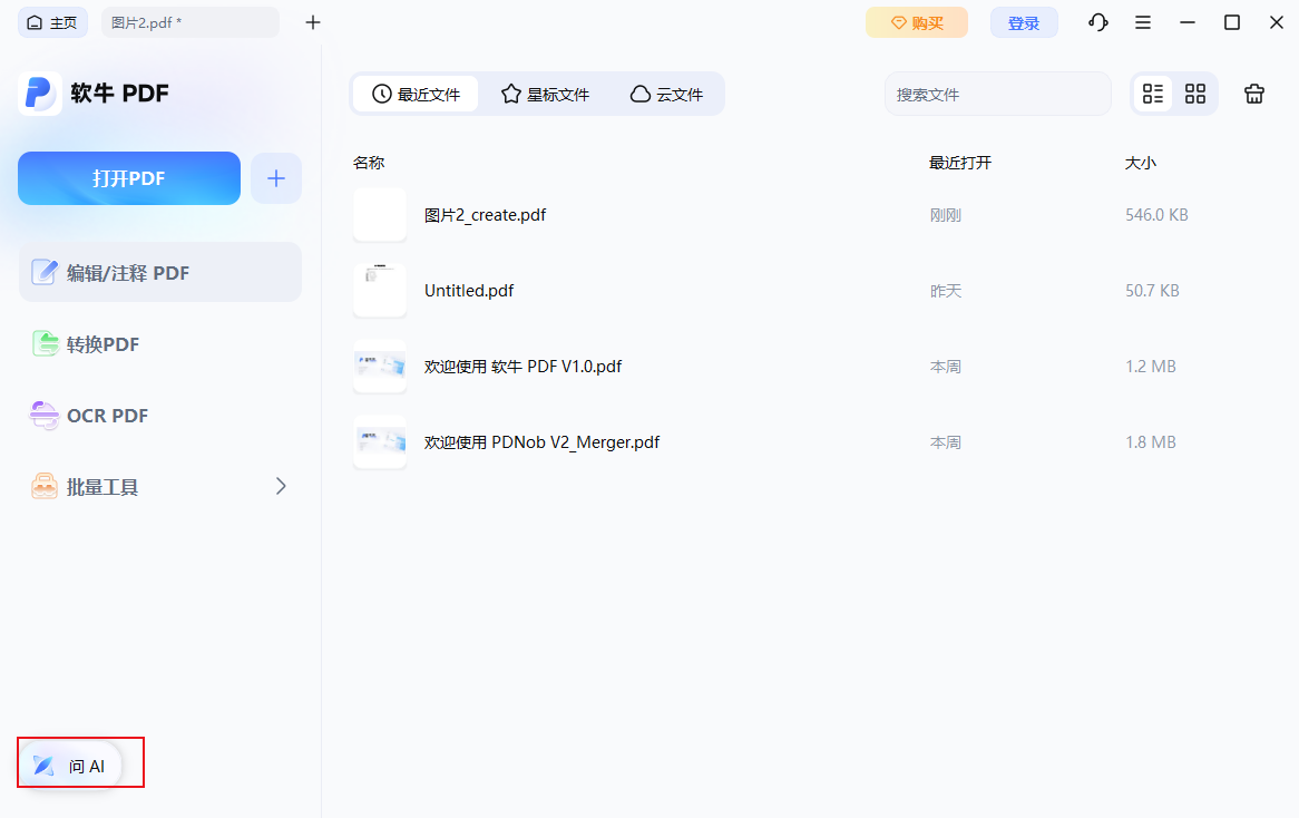 问AI