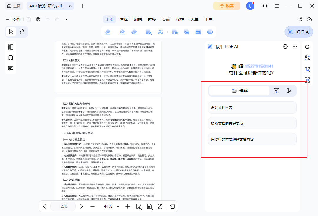 使用AI助手生成摘要