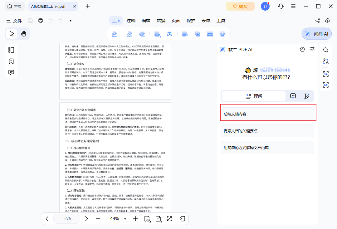 生成摘要