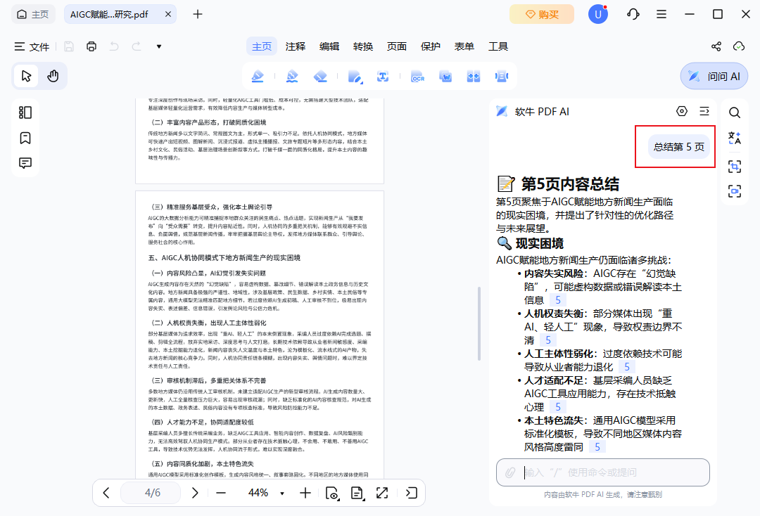 为指定页面生成摘要