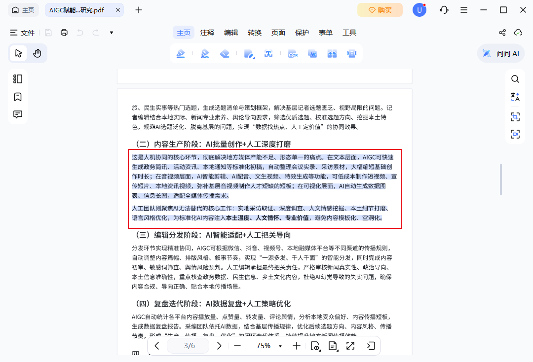选中文字