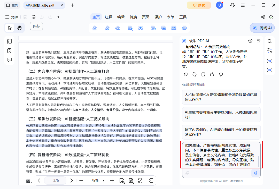 提问模式