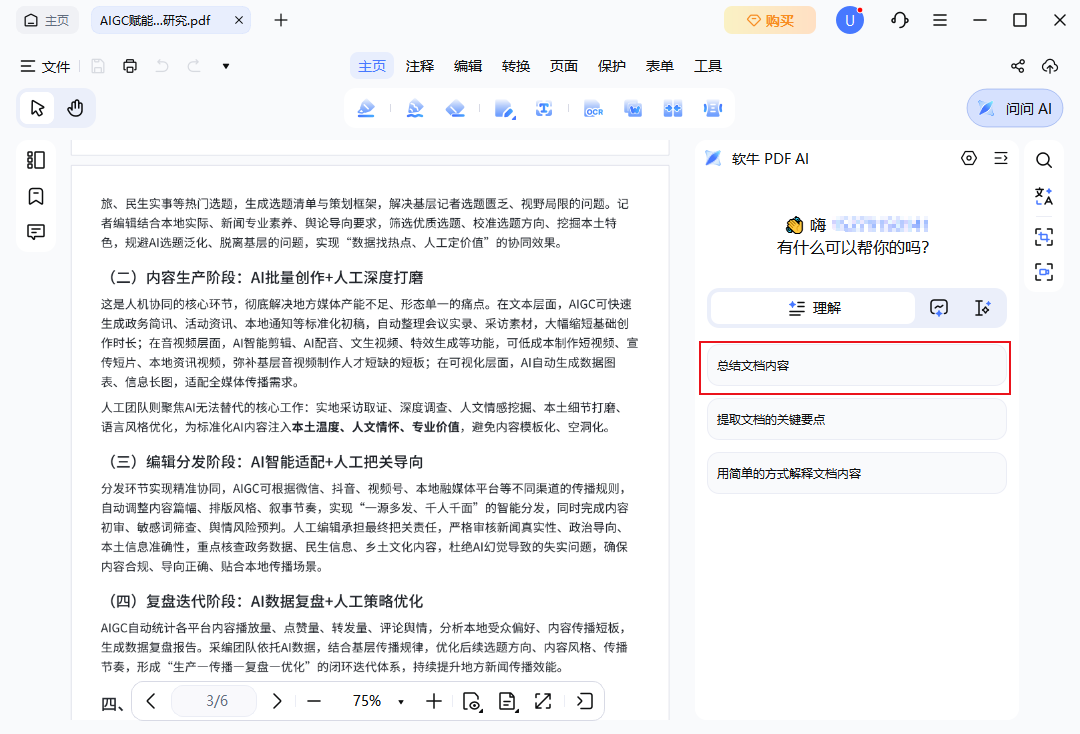总结文档