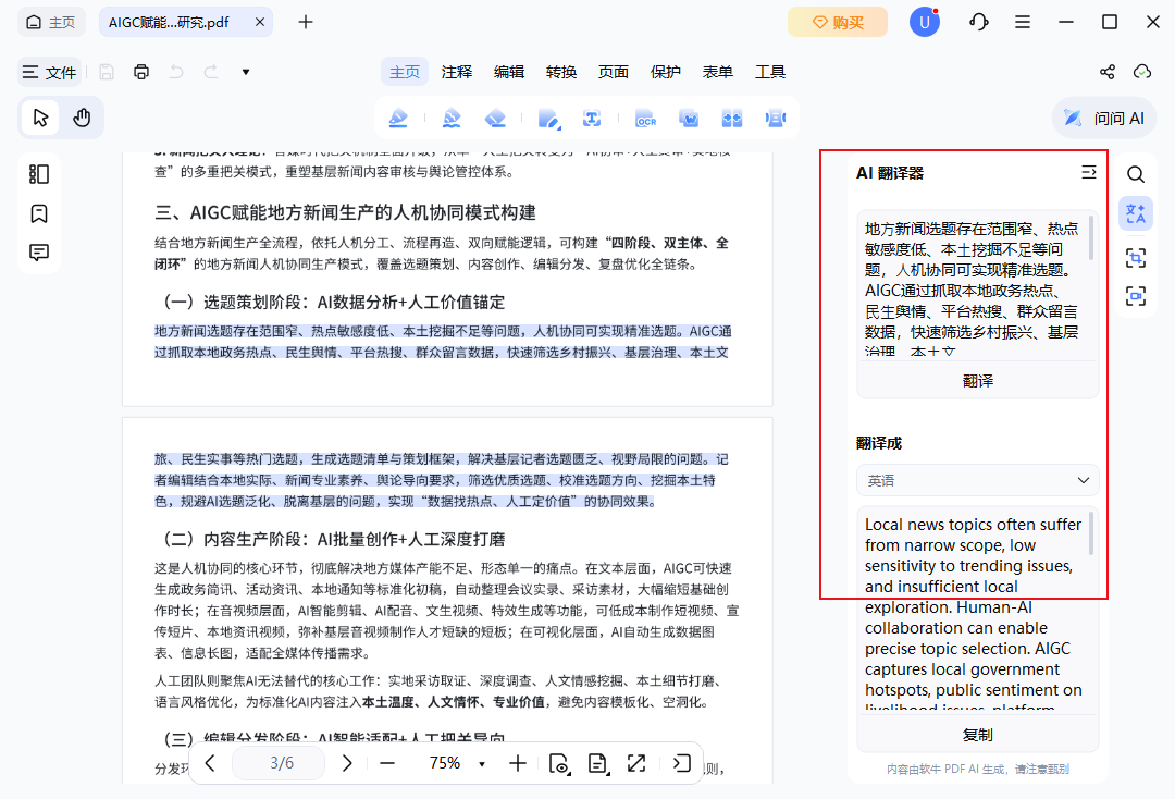 翻译