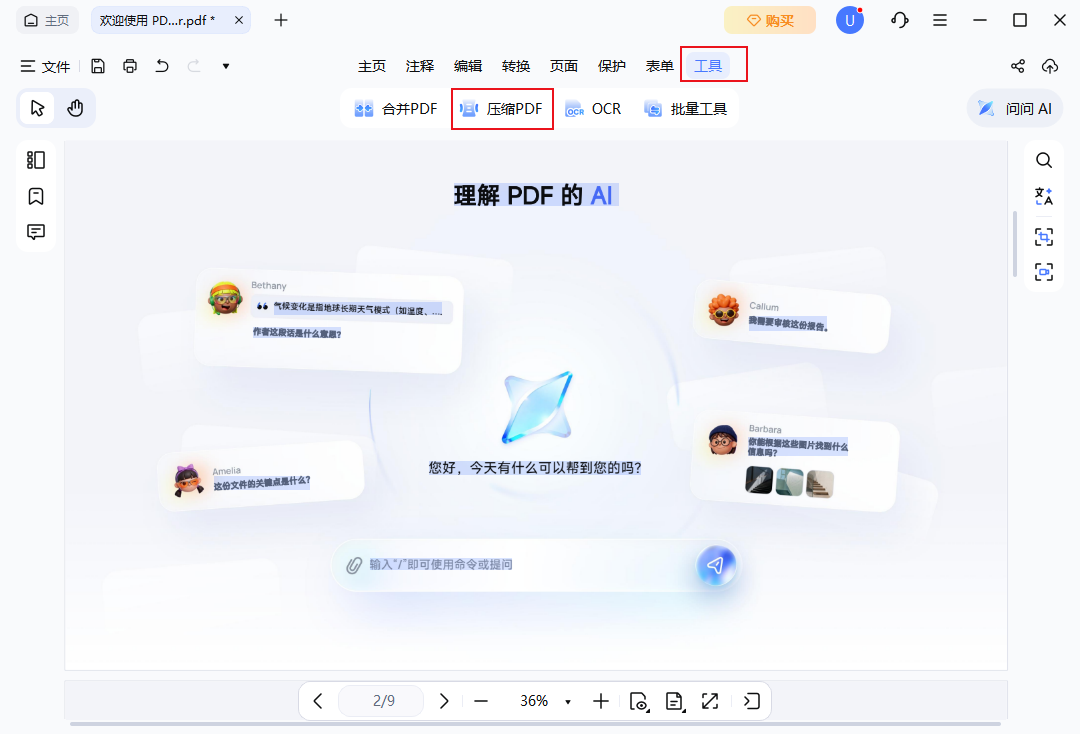 压缩PDF