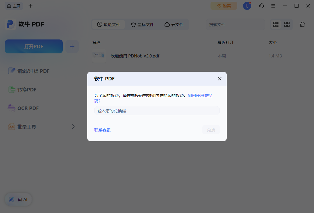 兑换码