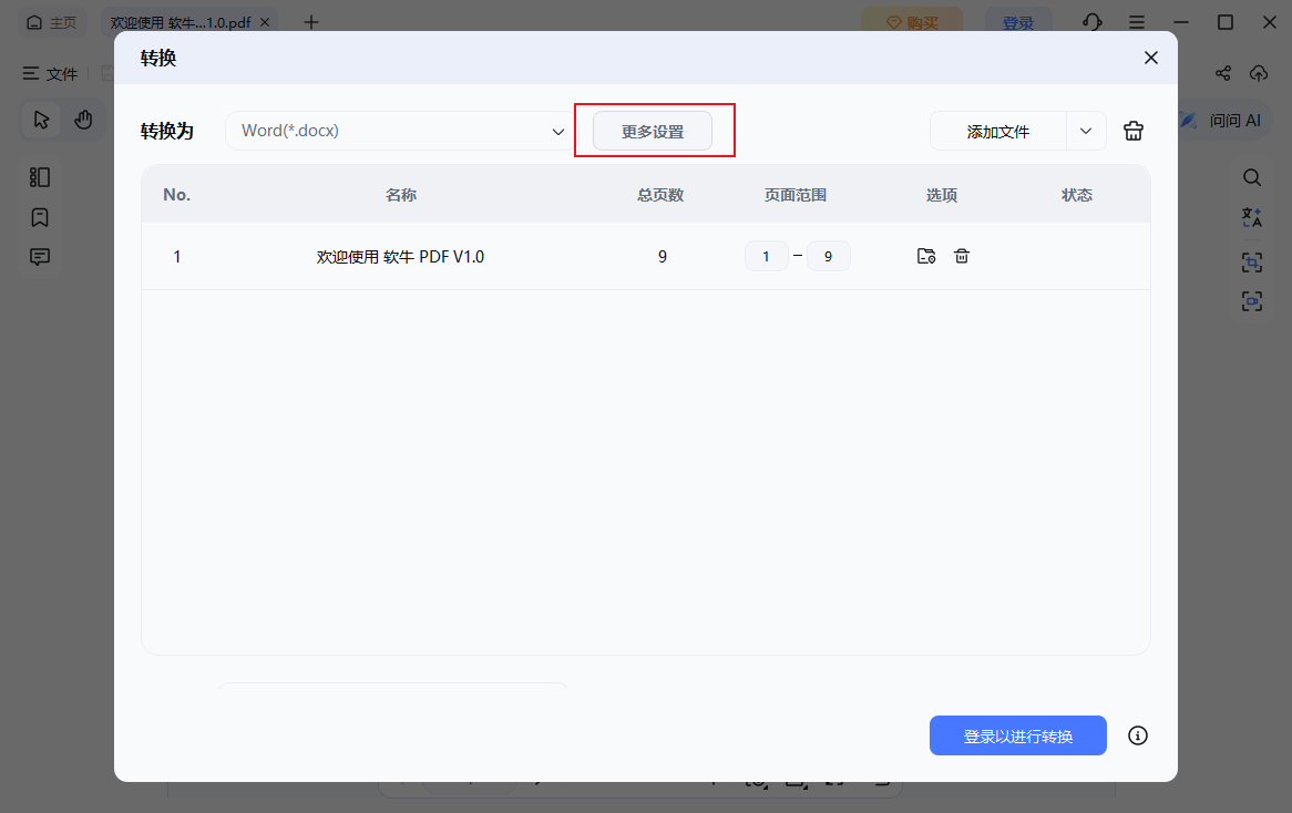 更多设置
